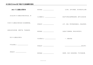2021个人借款合同样本