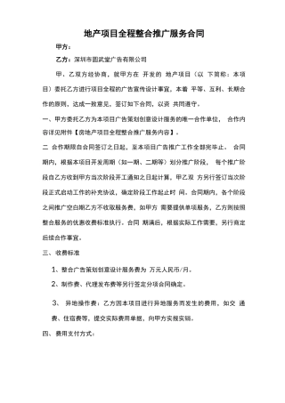 全程整合推广合同范本