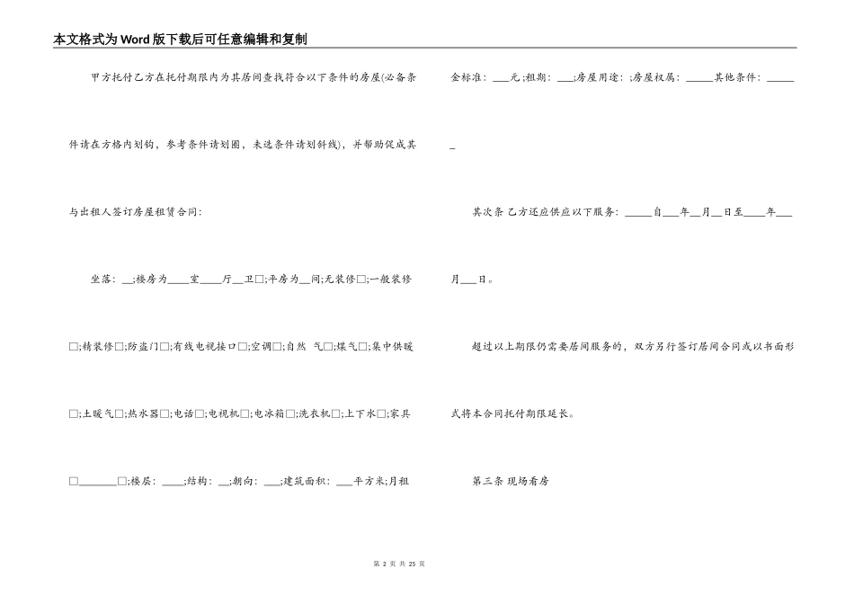 房屋租赁居间合同样本4篇_第2页