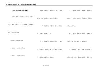 2022店面出租合同模板