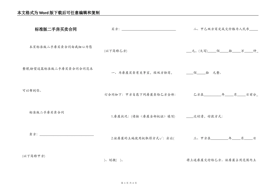标准版二手房买卖合同_第1页
