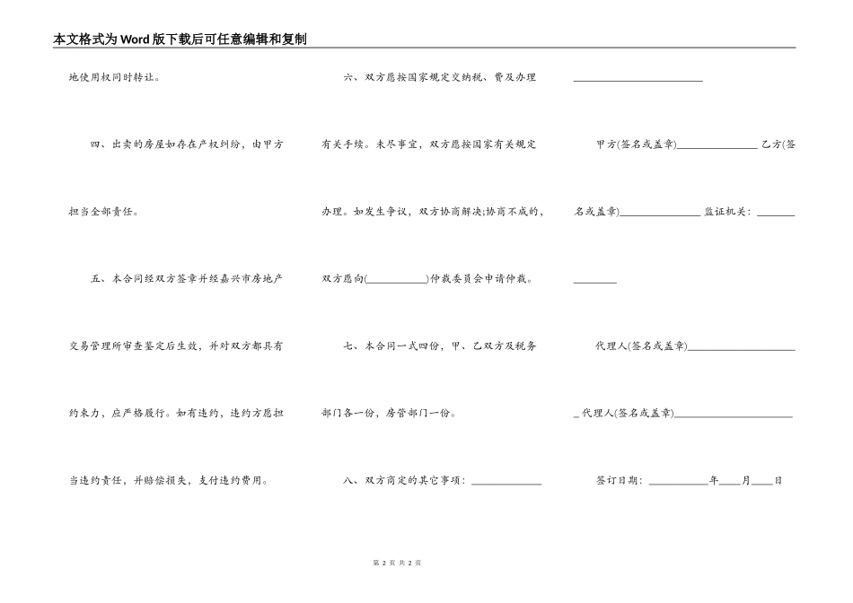 标准版二手房买卖合同_第2页
