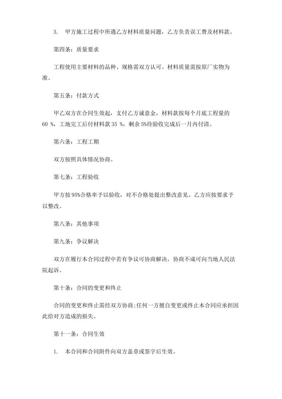 工程管理承包合同协议_第2页
