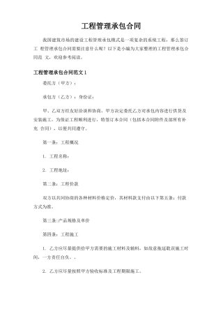 工程管理承包合同协议