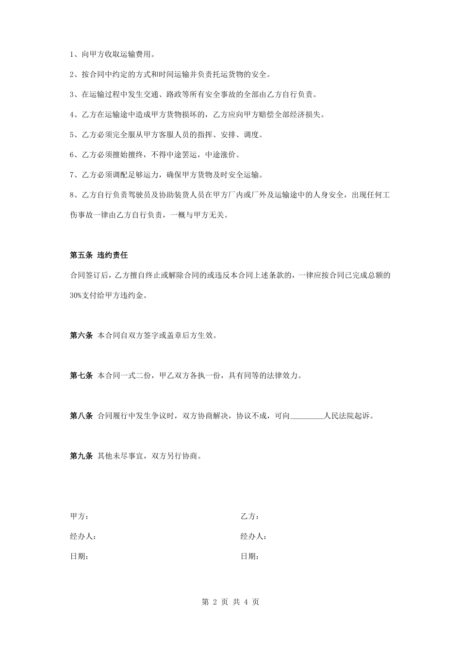 钢结构运输合同协议书范本模板_第2页