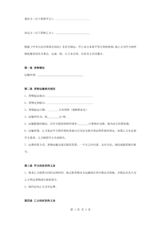 钢结构运输合同协议书范本模板