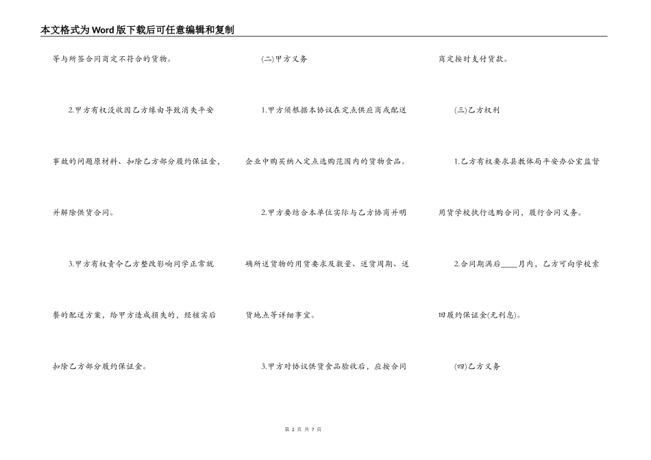 学校食堂供货标准合同范本_第2页
