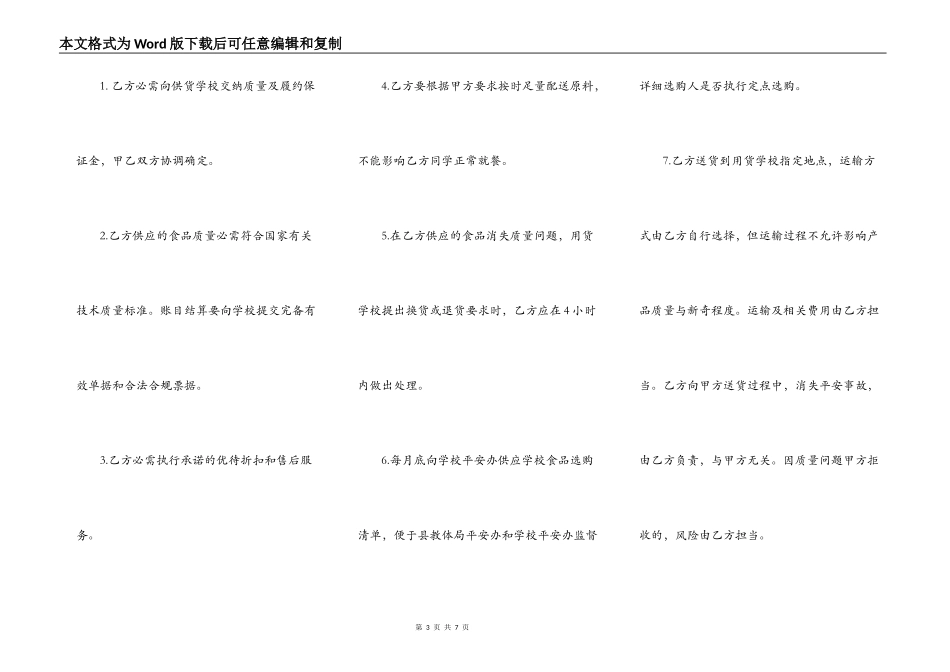 学校食堂供货标准合同范本_第3页