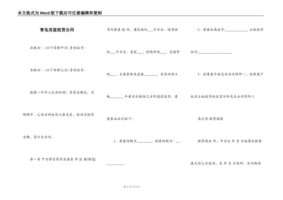 青岛房屋租赁合同_第1页