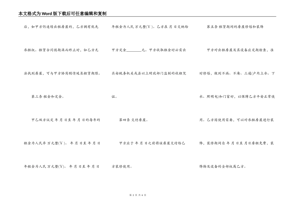 青岛房屋租赁合同_第2页