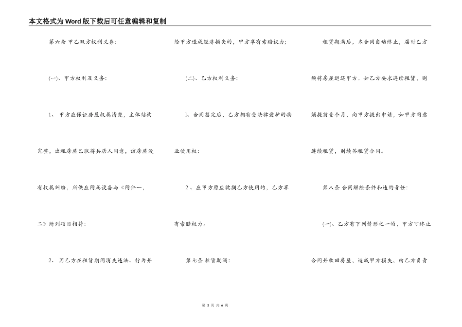 青岛房屋租赁合同_第3页