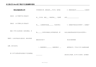 青岛房屋租赁合同