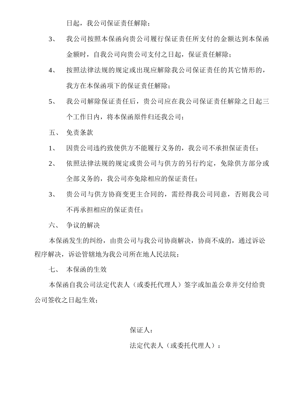 买卖合同供方履约保函_第2页