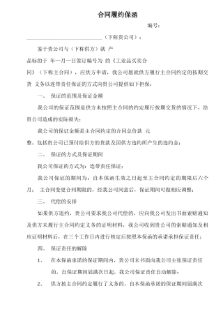 买卖合同供方履约保函