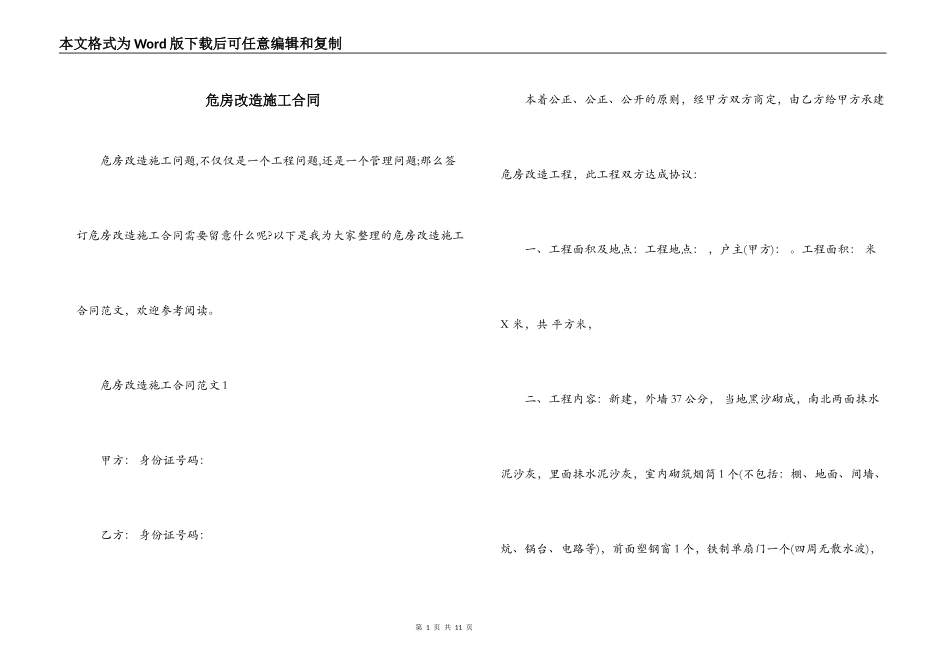 危房改造施工合同_第1页