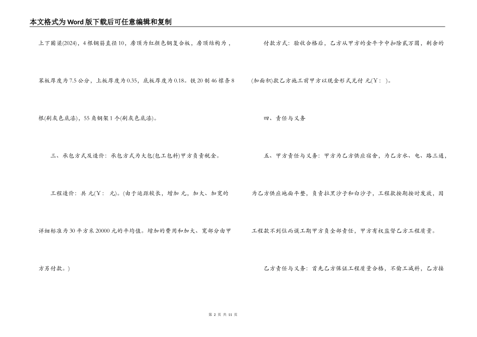 危房改造施工合同_第2页