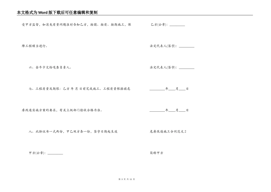 危房改造施工合同_第3页