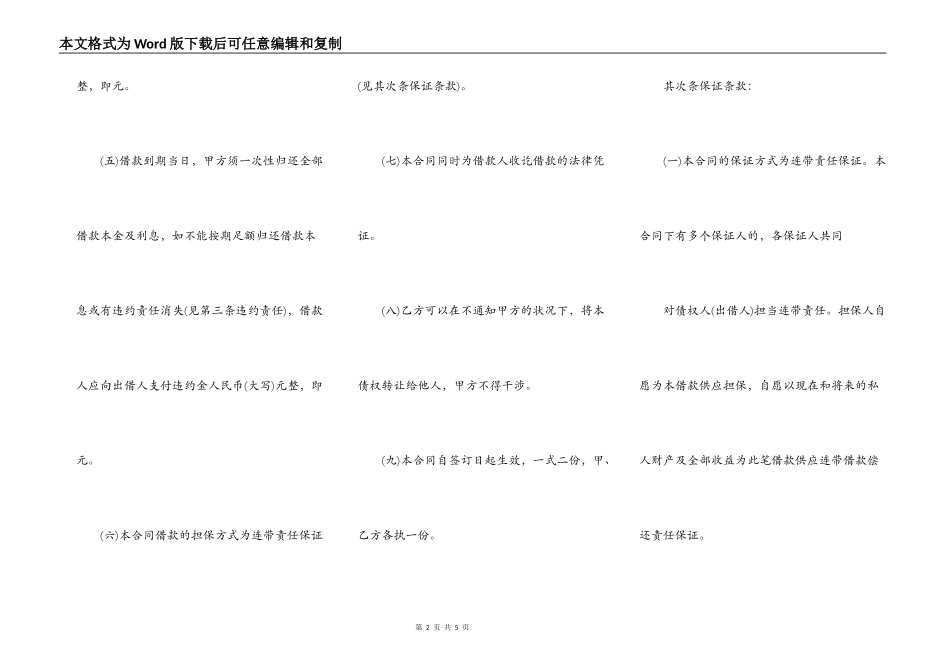担保合同范文正式版本_第2页