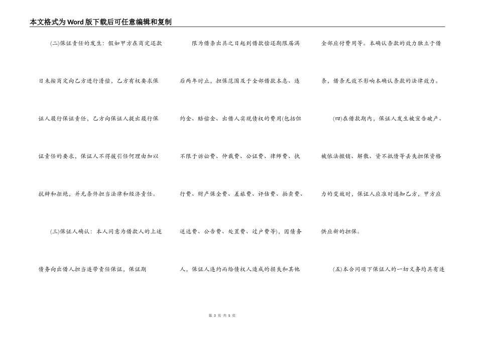 担保合同范文正式版本_第3页