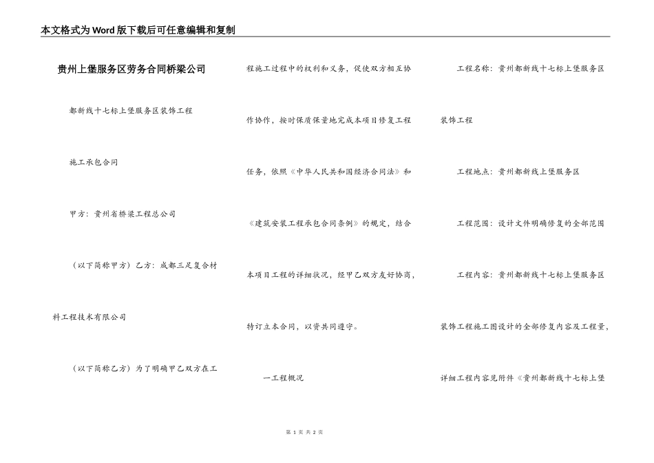 贵州上堡服务区劳务合同桥梁公司_第1页