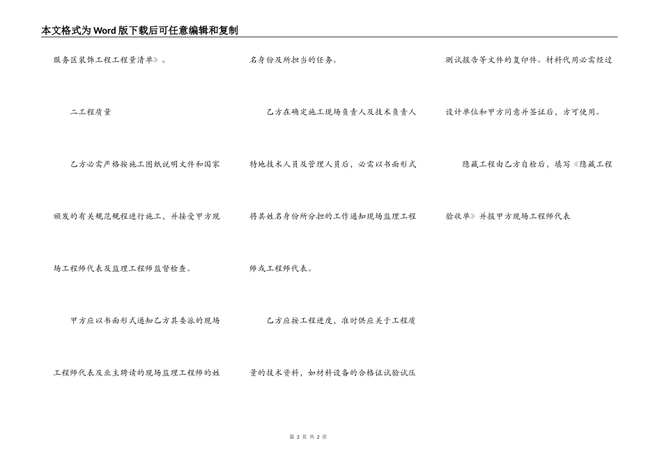 贵州上堡服务区劳务合同桥梁公司_第2页