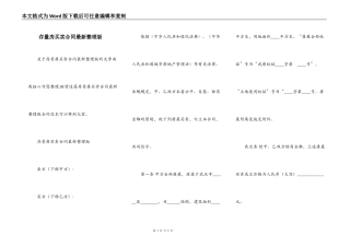 存量房买卖合同最新整理版