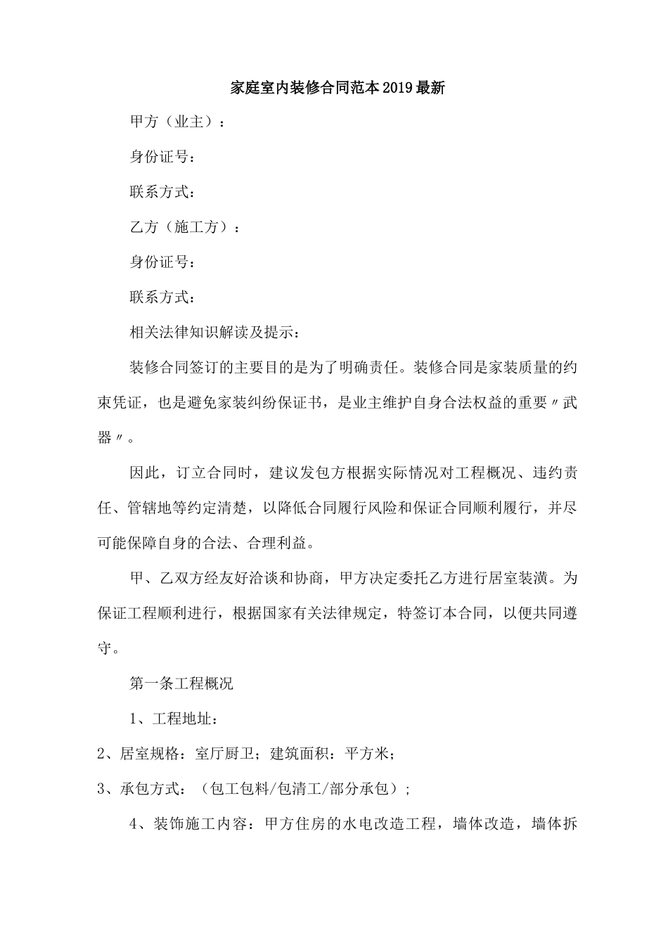 家庭室内装修合同范本2019最新_第2页