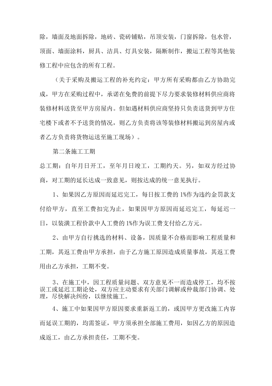 家庭室内装修合同范本2019最新_第3页