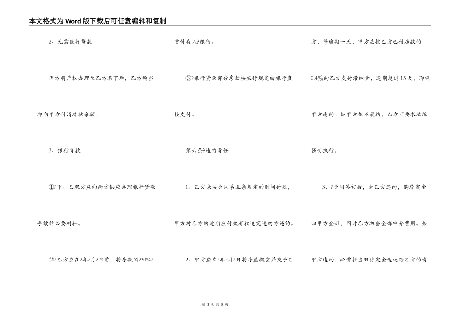 芜湖市房屋买卖合同简洁版样板_第3页