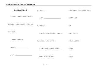 上海市木地板买卖合同