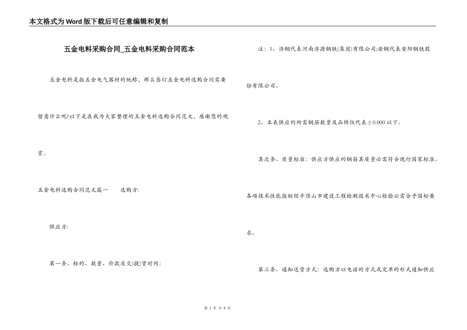 五金电料采购合同_第1页