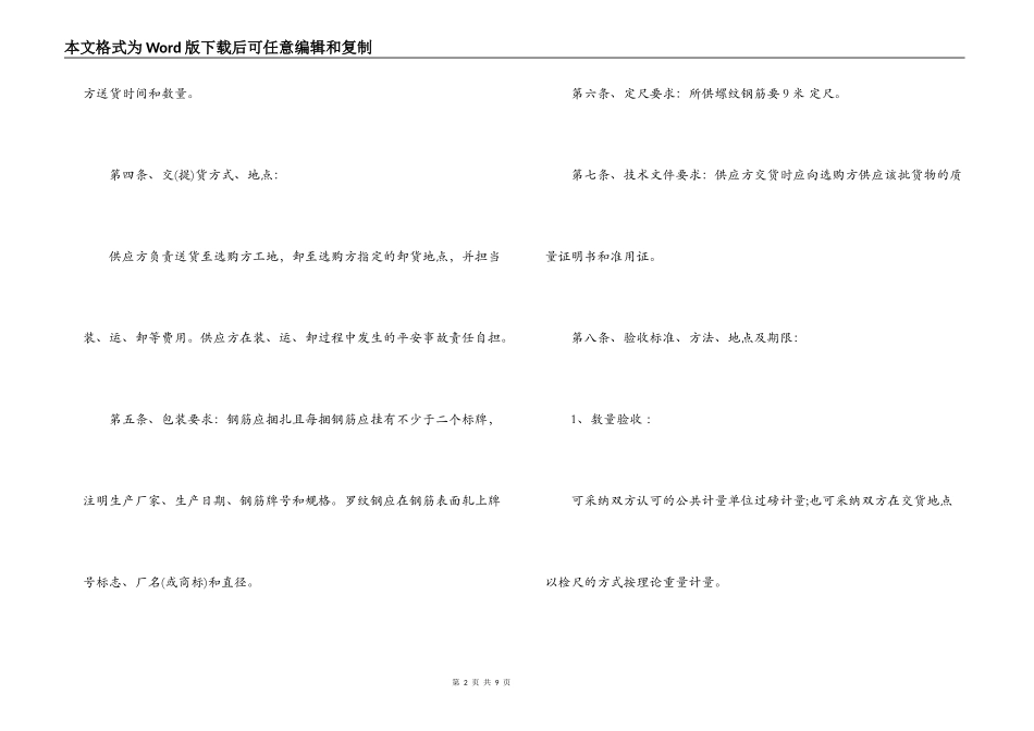 五金电料采购合同_第2页