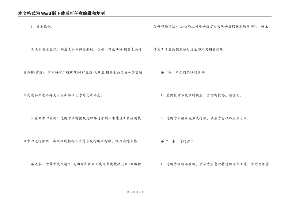 五金电料采购合同_第3页