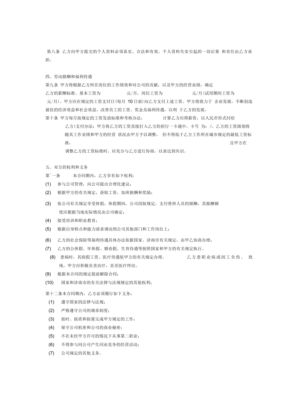 互联网公司员工合同_第2页