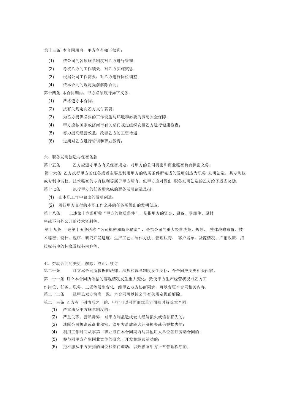 互联网公司员工合同_第3页