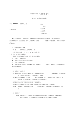 互联网公司员工合同