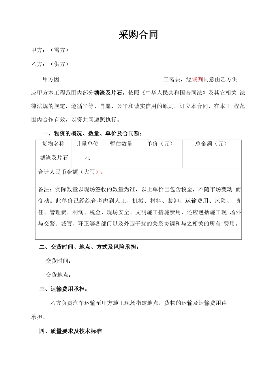 塘渣采购合同协议书_第2页