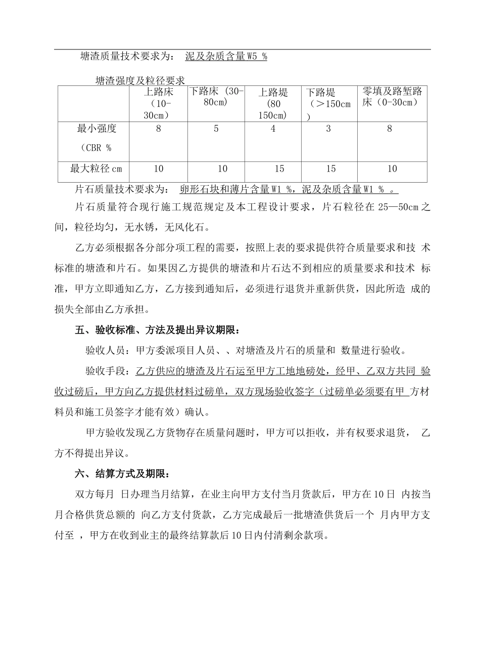 塘渣采购合同协议书_第3页