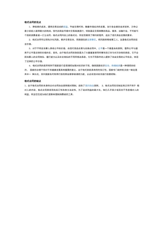 格式合同的优点