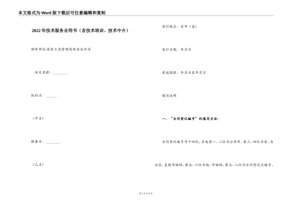 2022年技术服务合同书_第1页
