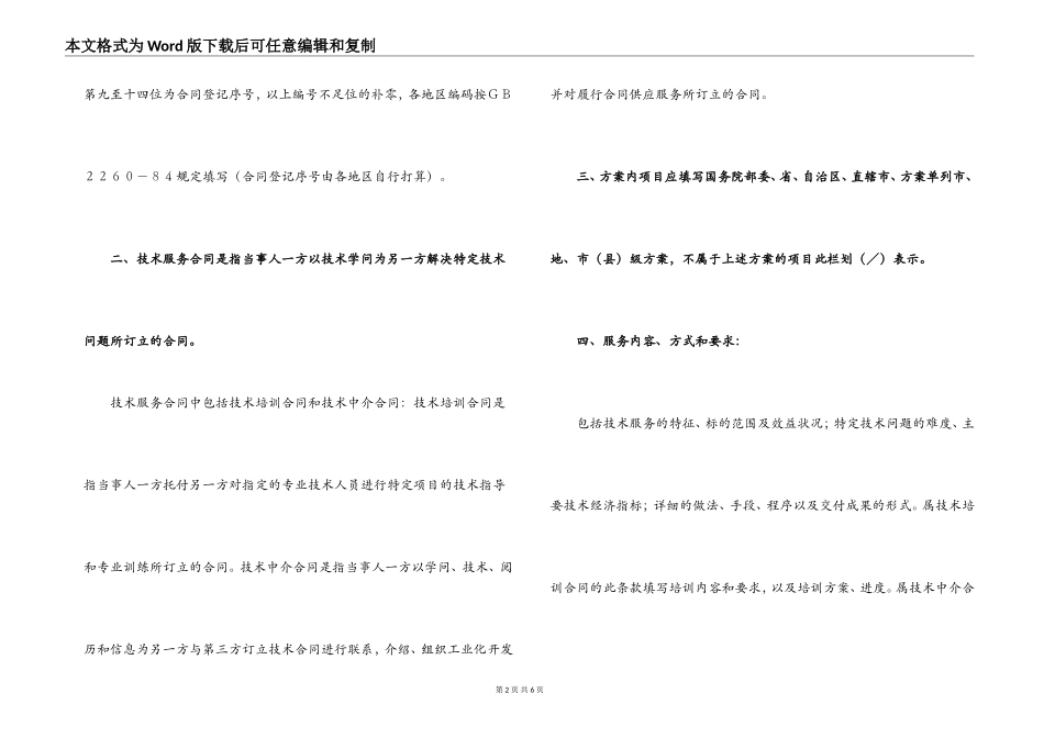 2022年技术服务合同书_第2页
