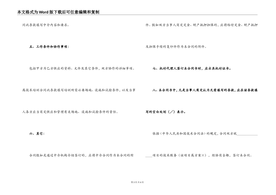 2022年技术服务合同书_第3页