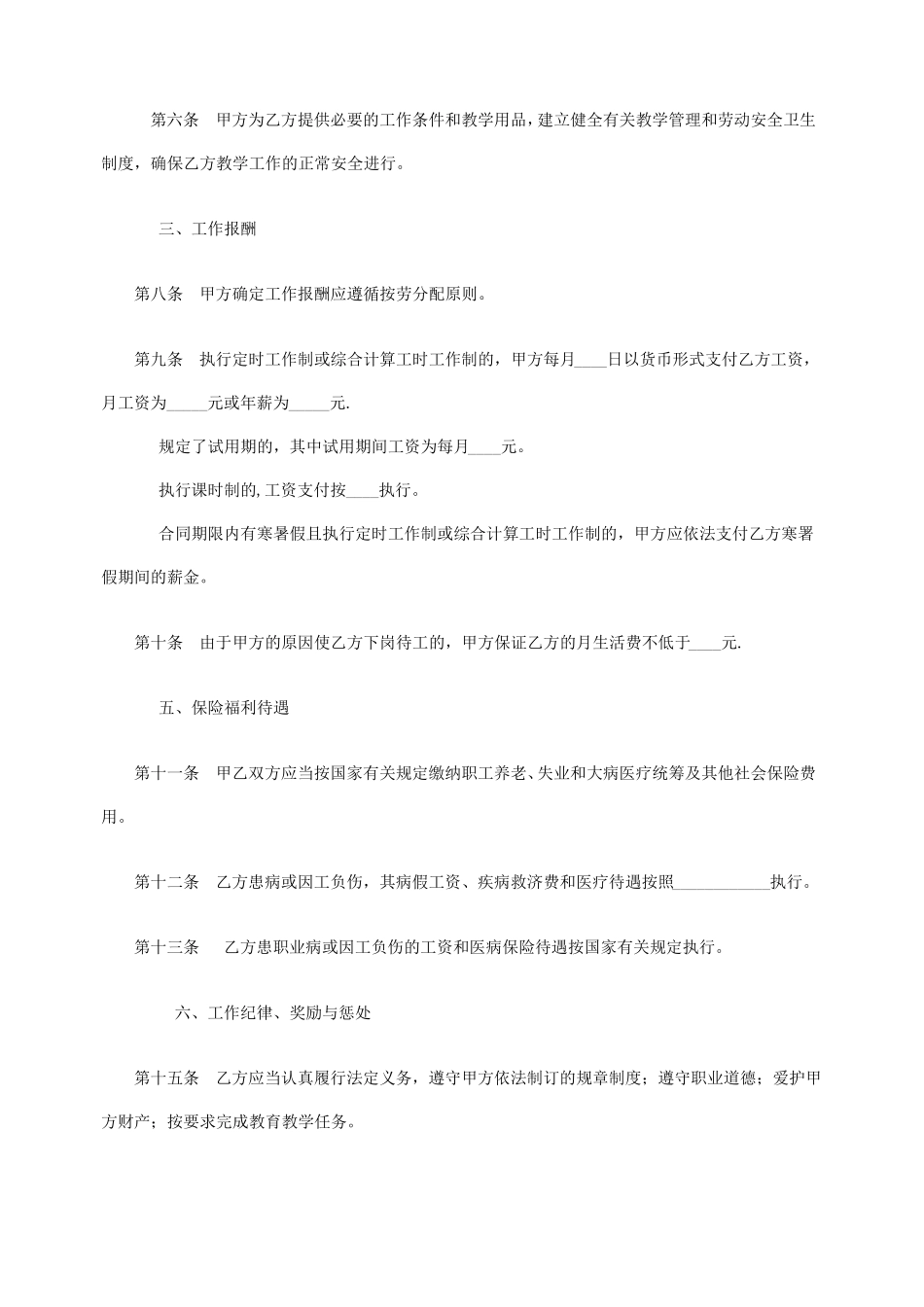 民办学校教师聘用合同_第2页