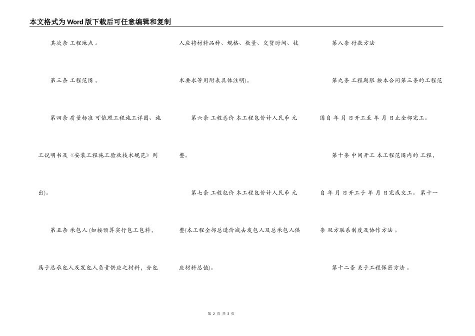 建筑安装工程分包合同样式_第2页