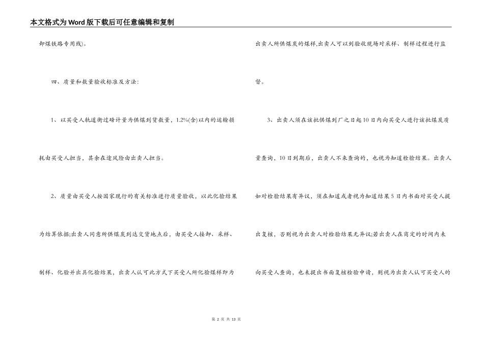 私人煤炭买卖合同_第2页