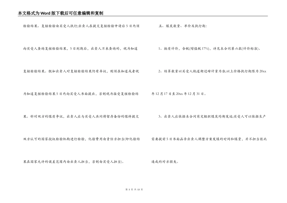 私人煤炭买卖合同_第3页