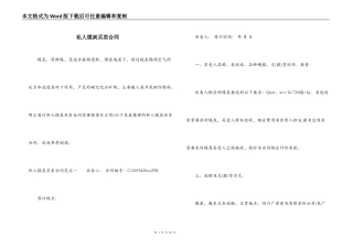 私人煤炭买卖合同