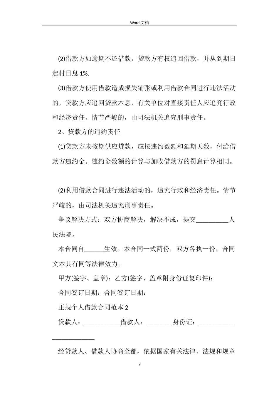 正规个人借款合同范本7篇_第2页