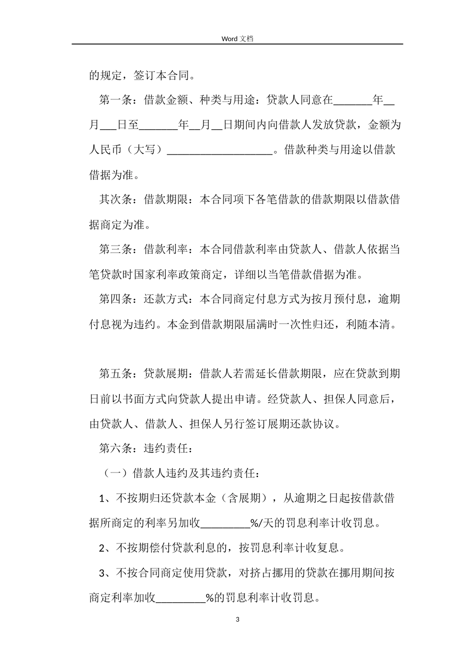 正规个人借款合同范本7篇_第3页