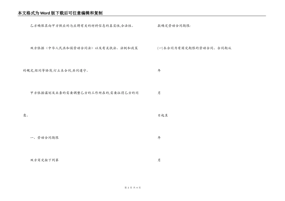 商场营业员雇佣合同范本_第2页